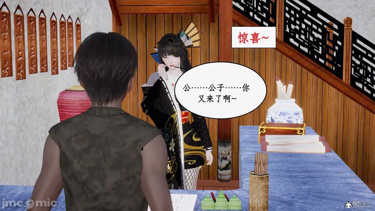 神州仙女录 [ytyty] 神州仙女录17 第48页
