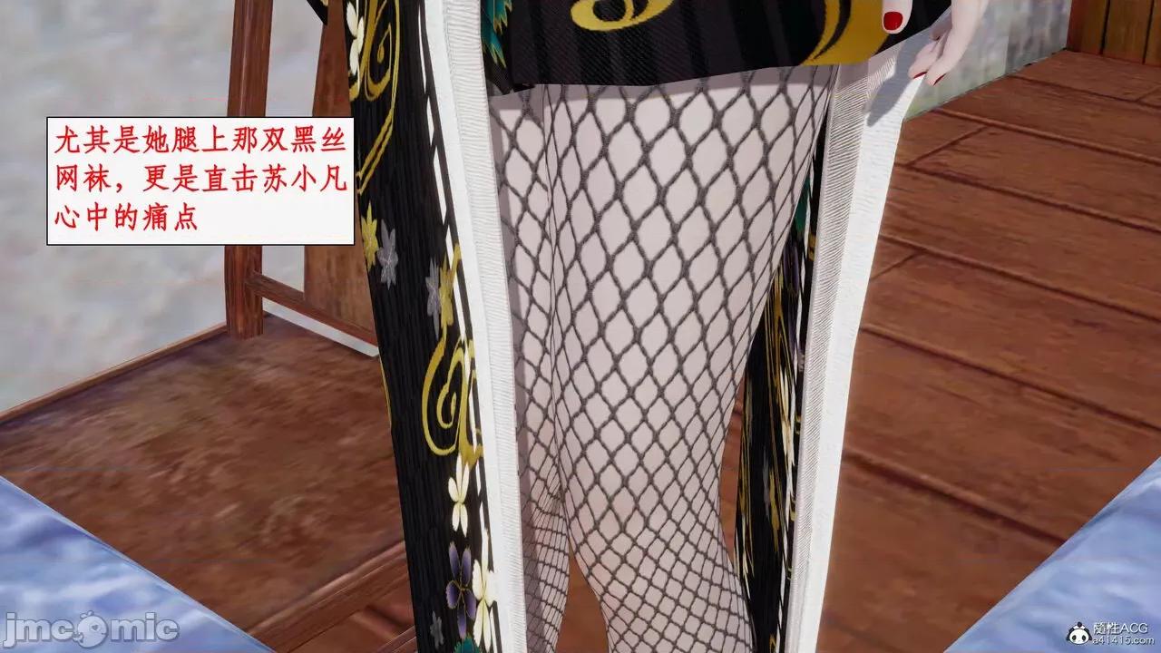 神州仙女录 [ytyty] 神州仙女录17 第50页
