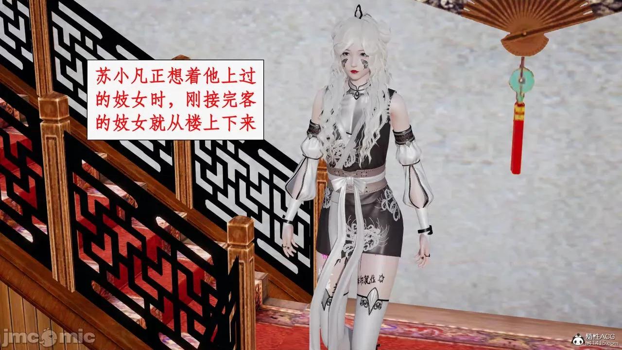 神州仙女录 [ytyty] 神州仙女录17 第88页