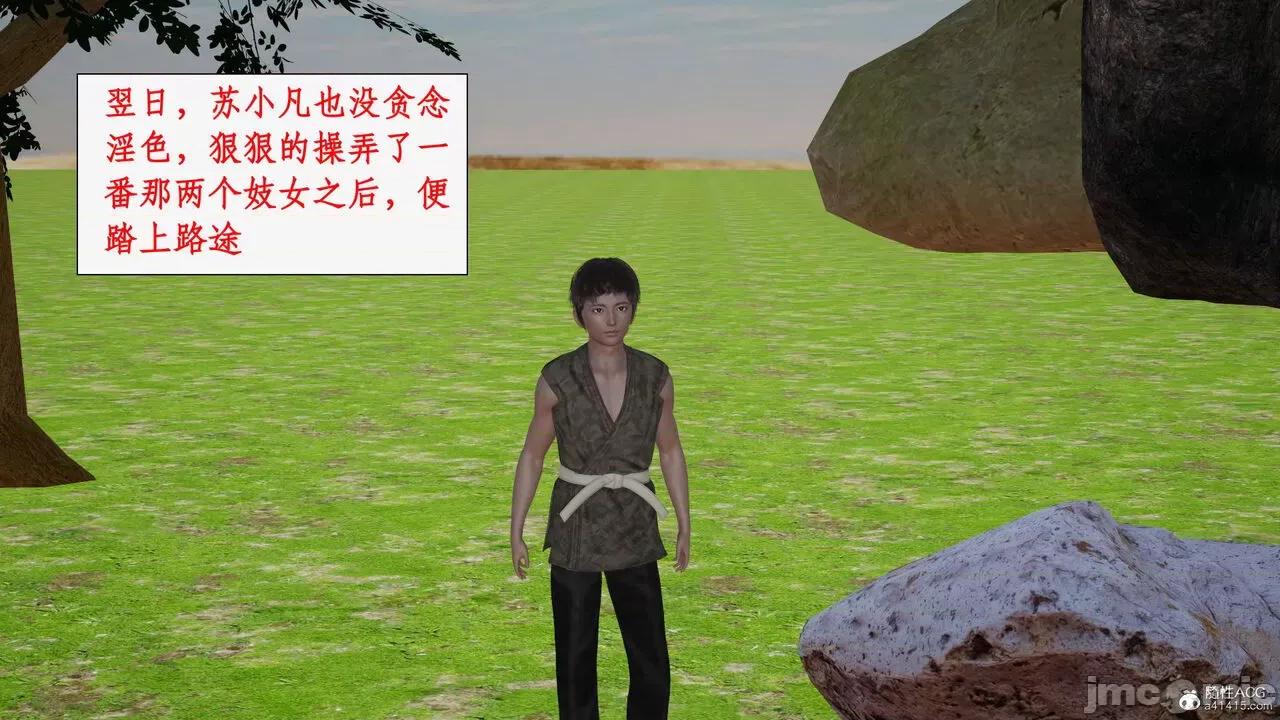 神州仙女录 [ytyty] 神州仙女录17 第122页