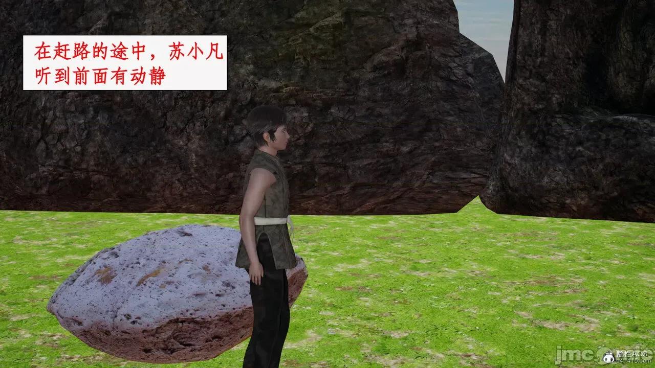 神州仙女录 [ytyty] 神州仙女录17 第123页