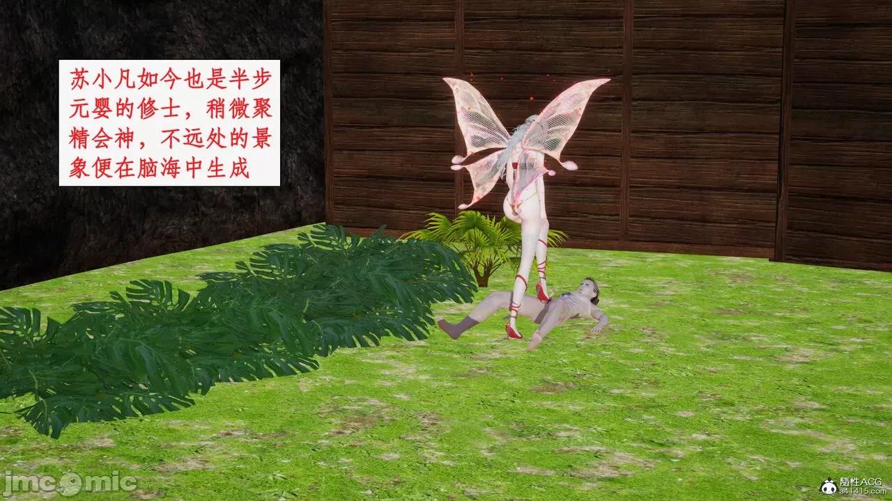 神州仙女录 [ytyty] 神州仙女录17 第125页