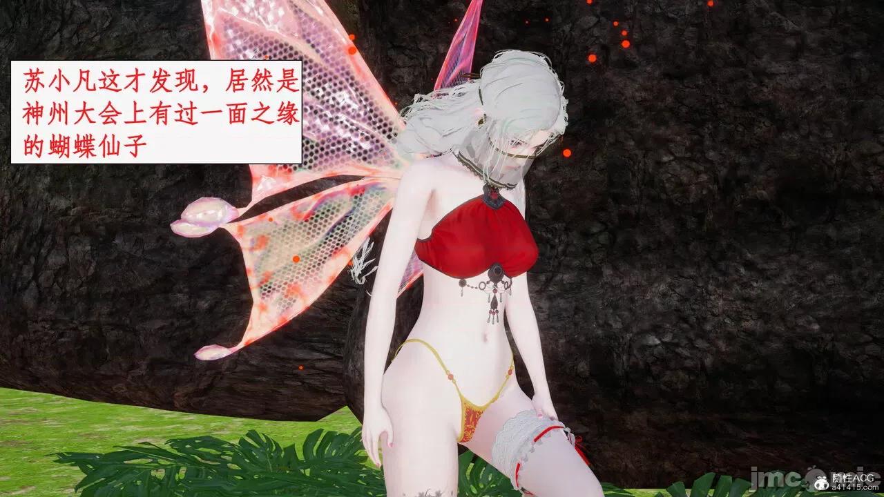 神州仙女录 [ytyty] 神州仙女录17 第126页