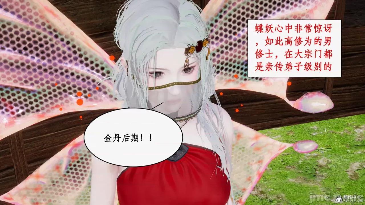 神州仙女录 [ytyty] 神州仙女录17 第135页