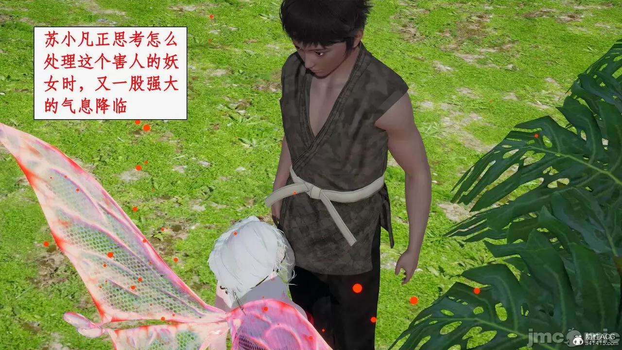 神州仙女录 [ytyty] 神州仙女录17 第140页