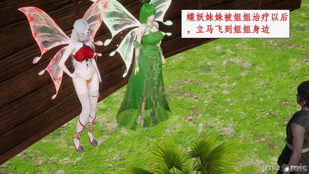 神州仙女录 [ytyty] 神州仙女录17 第145页