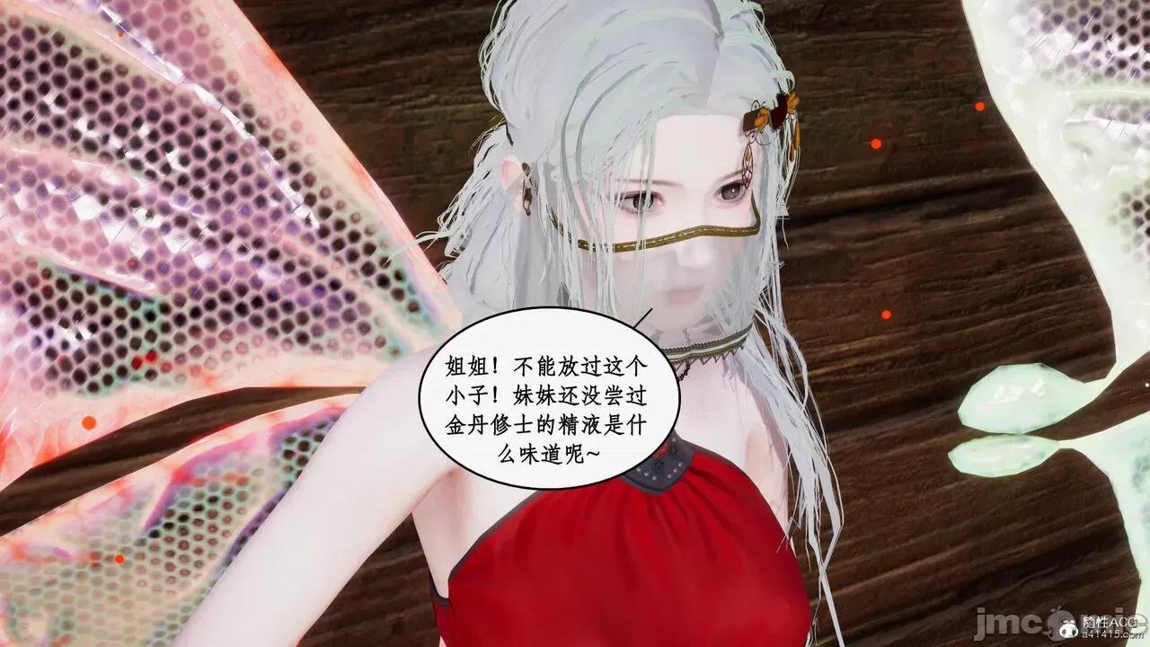 神州仙女录 [ytyty] 神州仙女录17 第146页