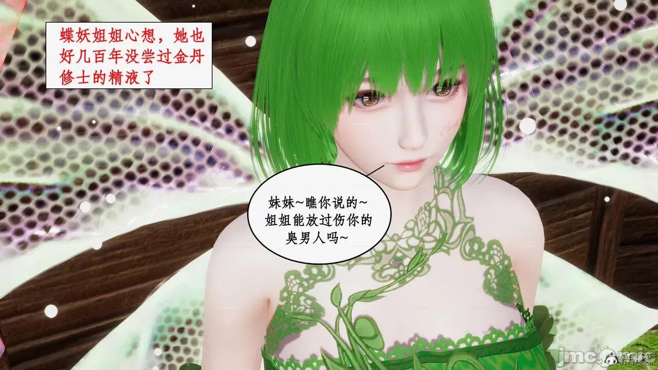 神州仙女录 [ytyty] 神州仙女录17 第147页