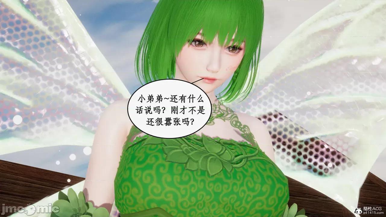 神州仙女录 [ytyty] 神州仙女录17 第152页
