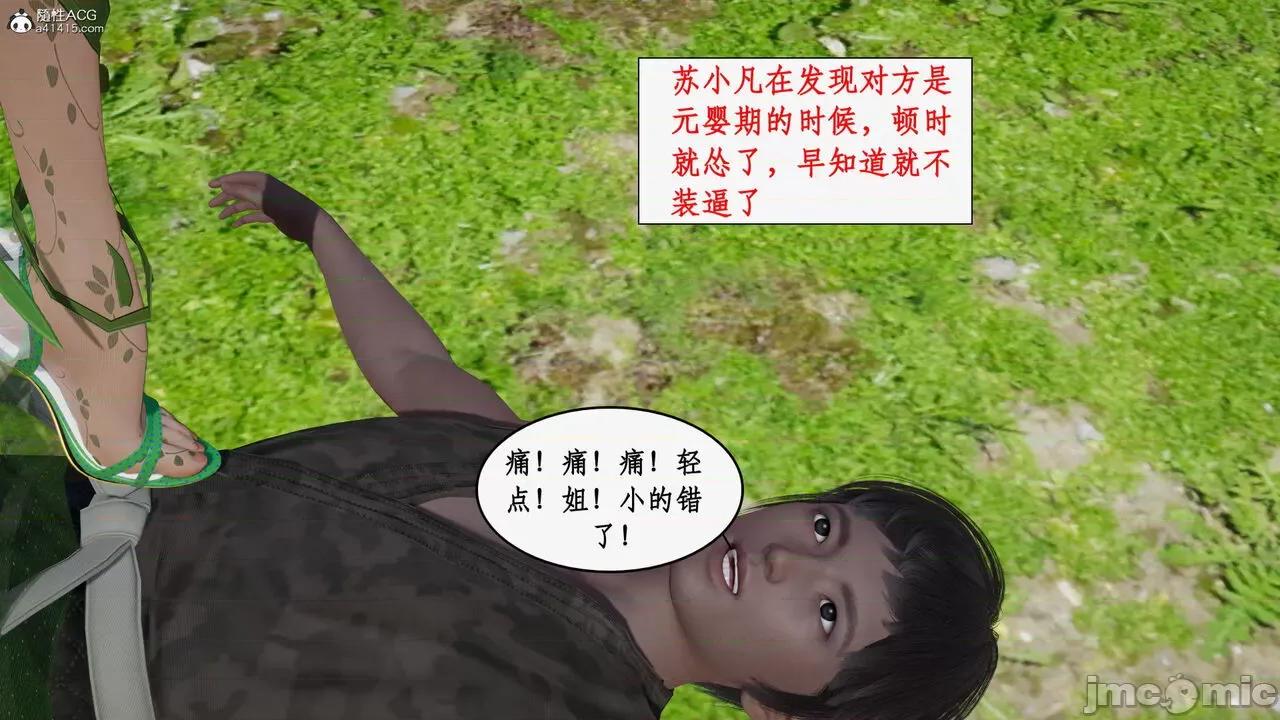 神州仙女录 [ytyty] 神州仙女录17 第153页