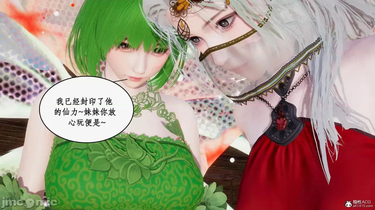 神州仙女录 [ytyty] 神州仙女录17 第158页