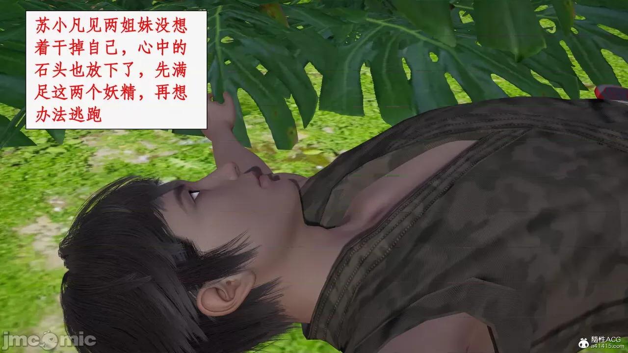 神州仙女录 [ytyty] 神州仙女录17 第160页