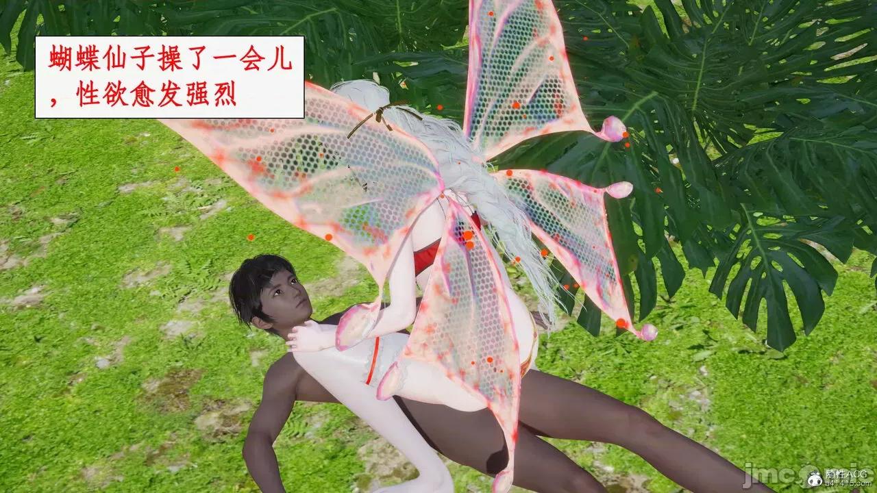 神州仙女录 [ytyty] 神州仙女录18 第11页