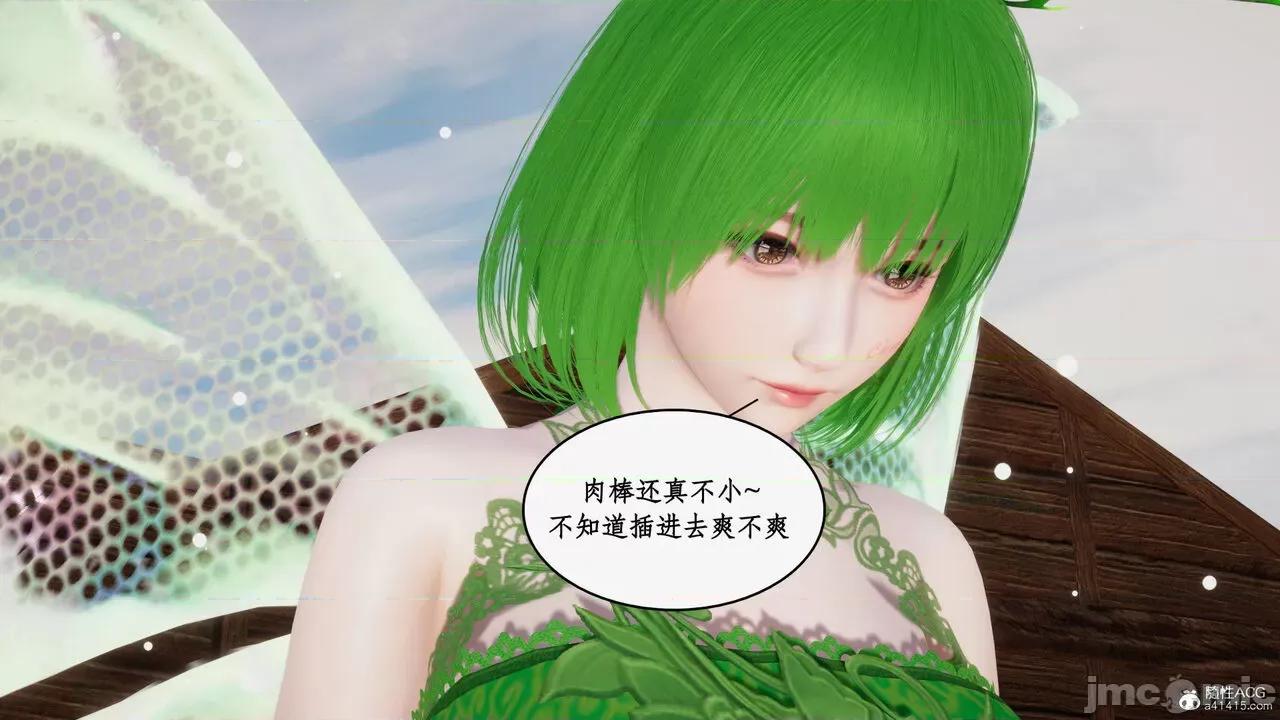 神州仙女录 [ytyty] 神州仙女录18 第19页