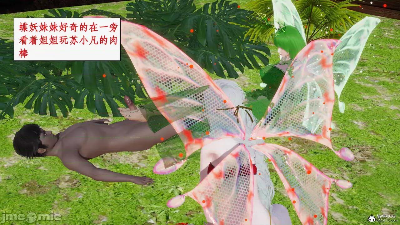 神州仙女录 [ytyty] 神州仙女录18 第24页
