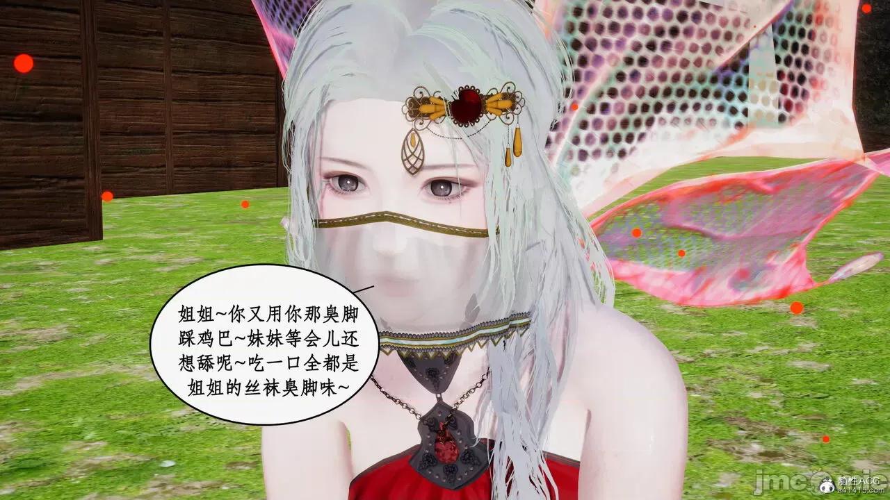 神州仙女录 [ytyty] 神州仙女录18 第25页