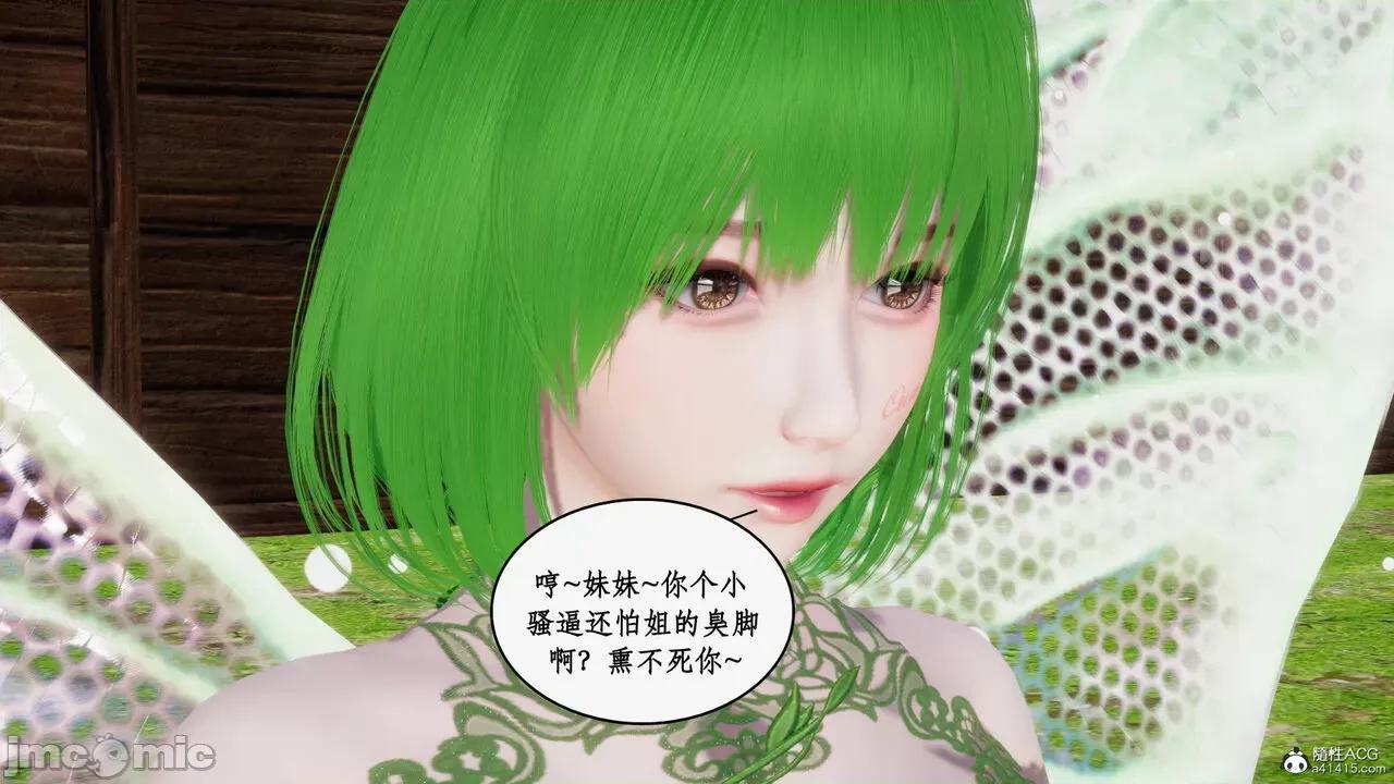 神州仙女录 [ytyty] 神州仙女录18 第26页