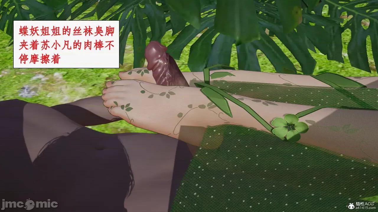 神州仙女录 [ytyty] 神州仙女录18 第27页