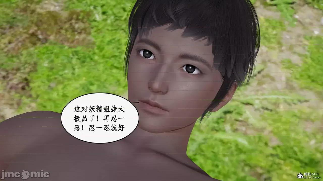 神州仙女录 [ytyty] 神州仙女录18 第31页