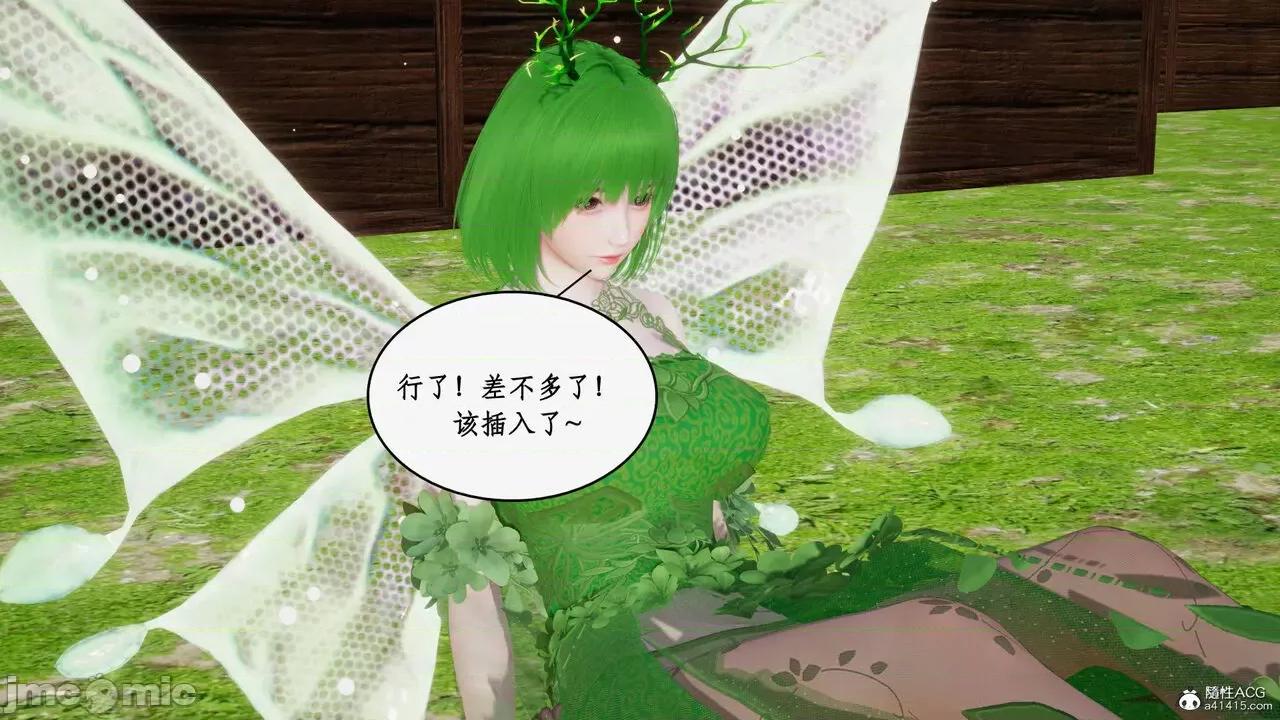 神州仙女录 [ytyty] 神州仙女录18 第32页