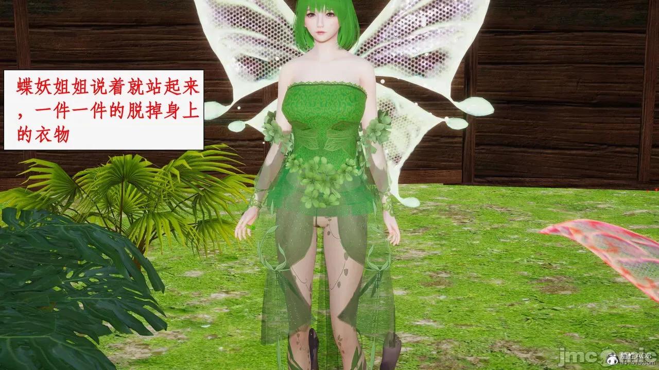 神州仙女录 [ytyty] 神州仙女录18 第33页
