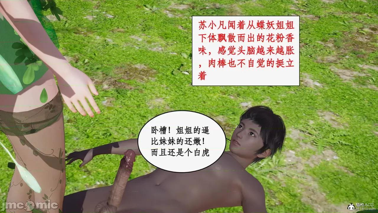 神州仙女录 [ytyty] 神州仙女录18 第35页