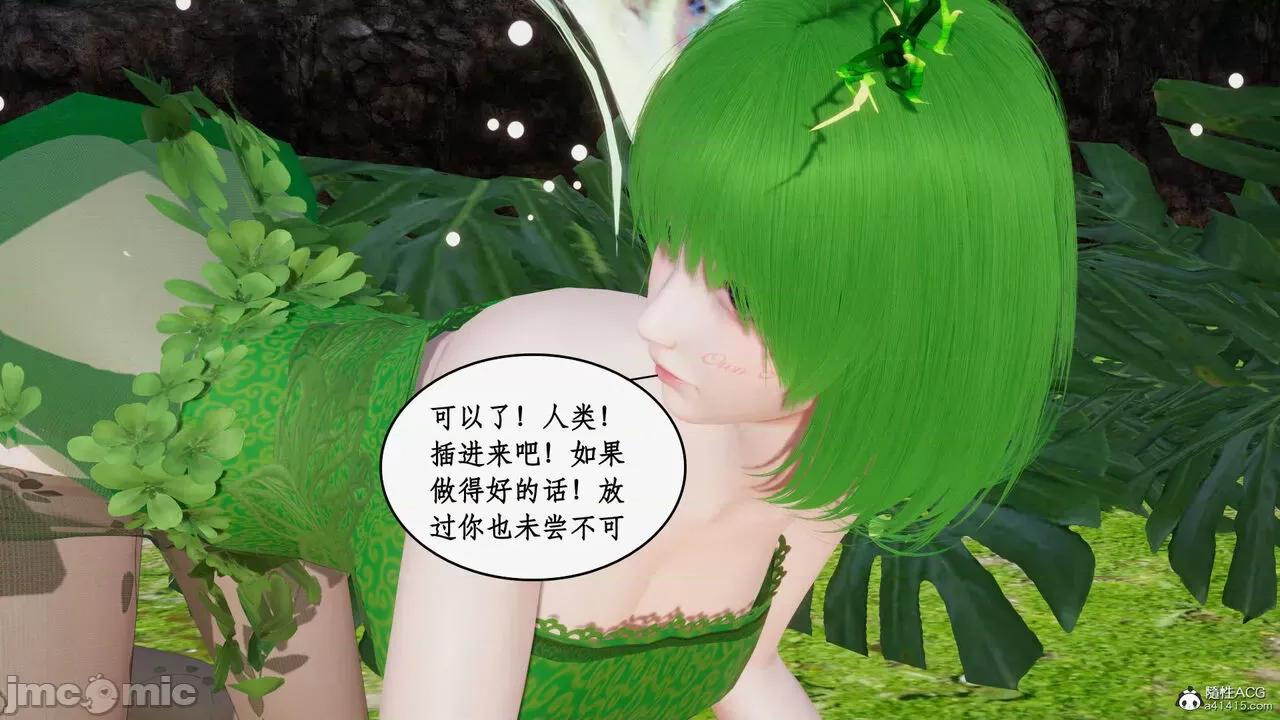 神州仙女录 [ytyty] 神州仙女录18 第37页
