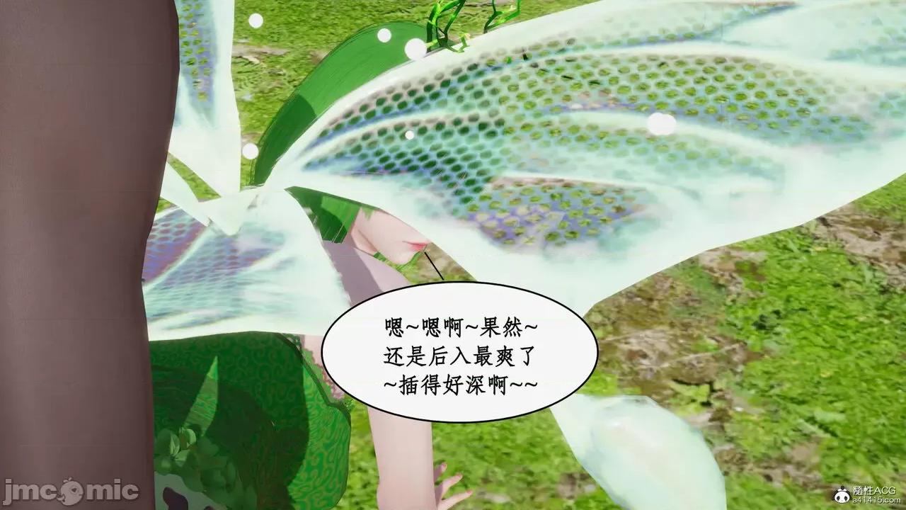 神州仙女录 [ytyty] 神州仙女录18 第40页