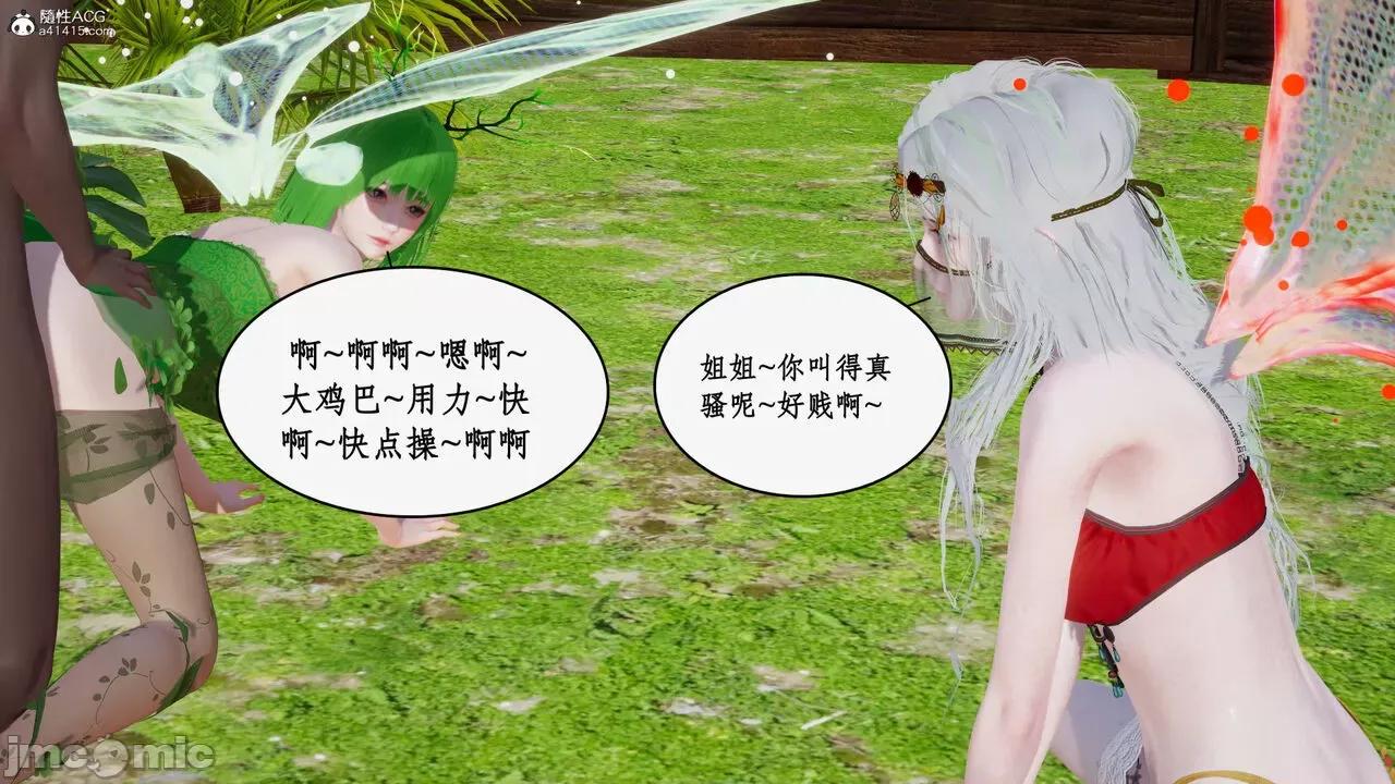 神州仙女录 [ytyty] 神州仙女录18 第42页