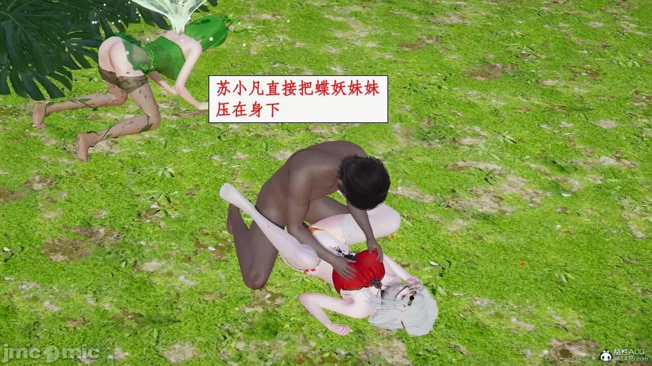 神州仙女录 [ytyty] 神州仙女录18 第50页