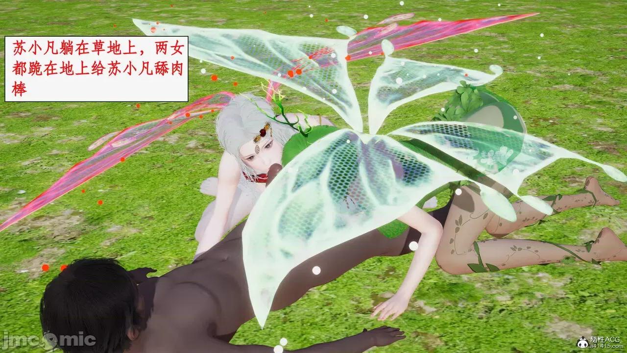 神州仙女录 [ytyty] 神州仙女录18 第57页