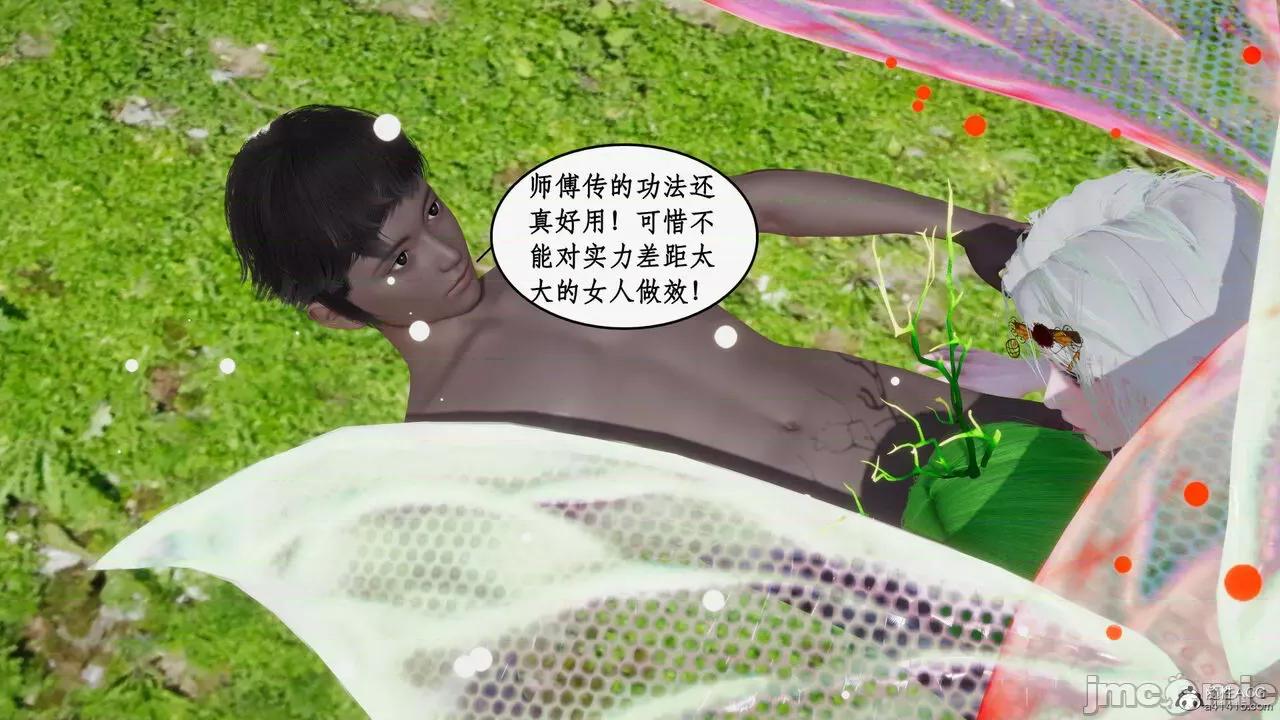 神州仙女录 [ytyty] 神州仙女录18 第60页