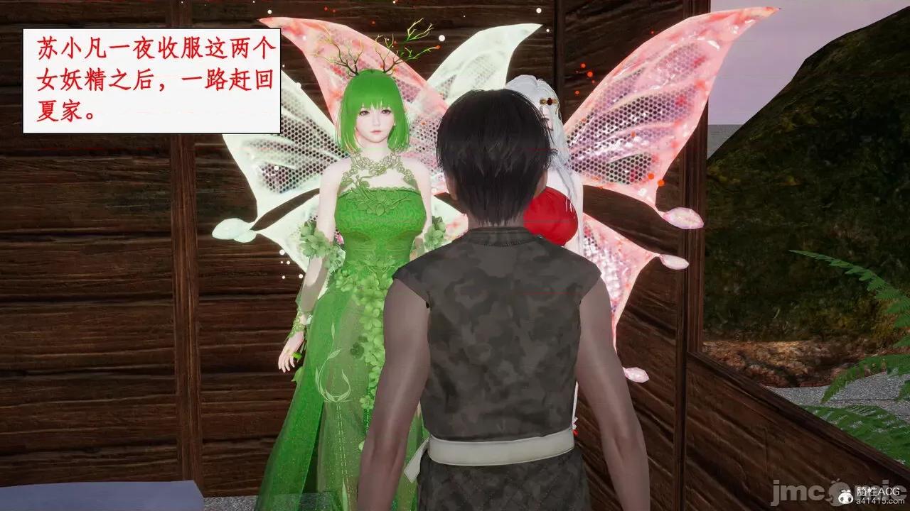 神州仙女录 [ytyty] 神州仙女录18 第63页