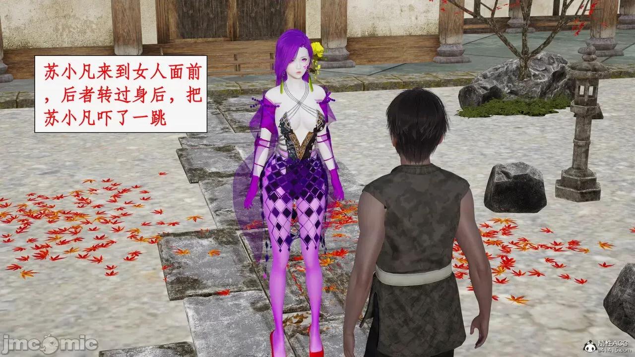神州仙女录 [ytyty] 神州仙女录18 第70页