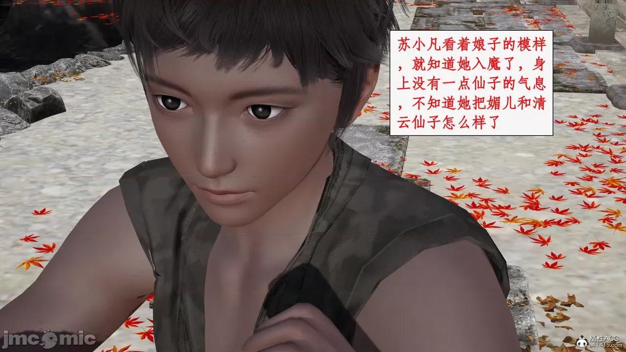 神州仙女录 [ytyty] 神州仙女录18 第78页