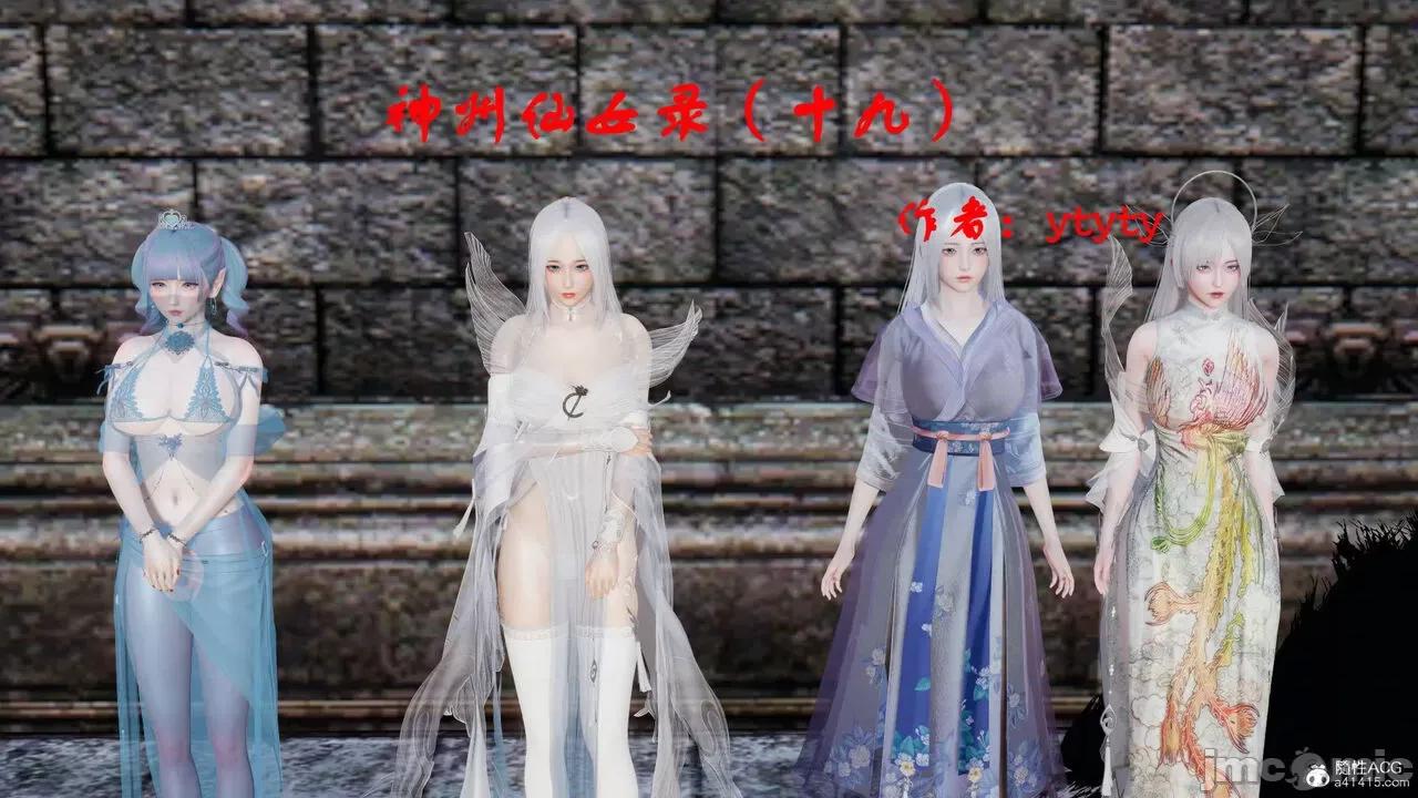神州仙女录 [ytyty] 神州仙女录19 第1页
