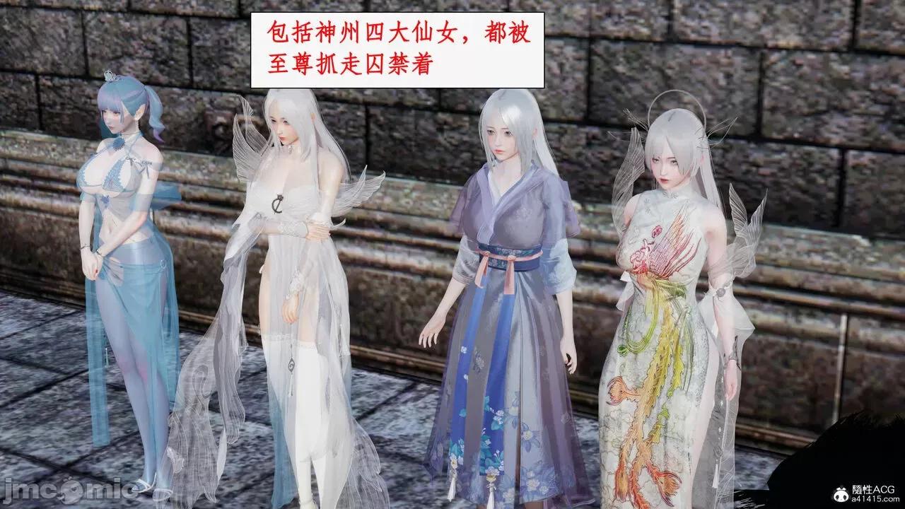 神州仙女录 [ytyty] 神州仙女录19 第9页