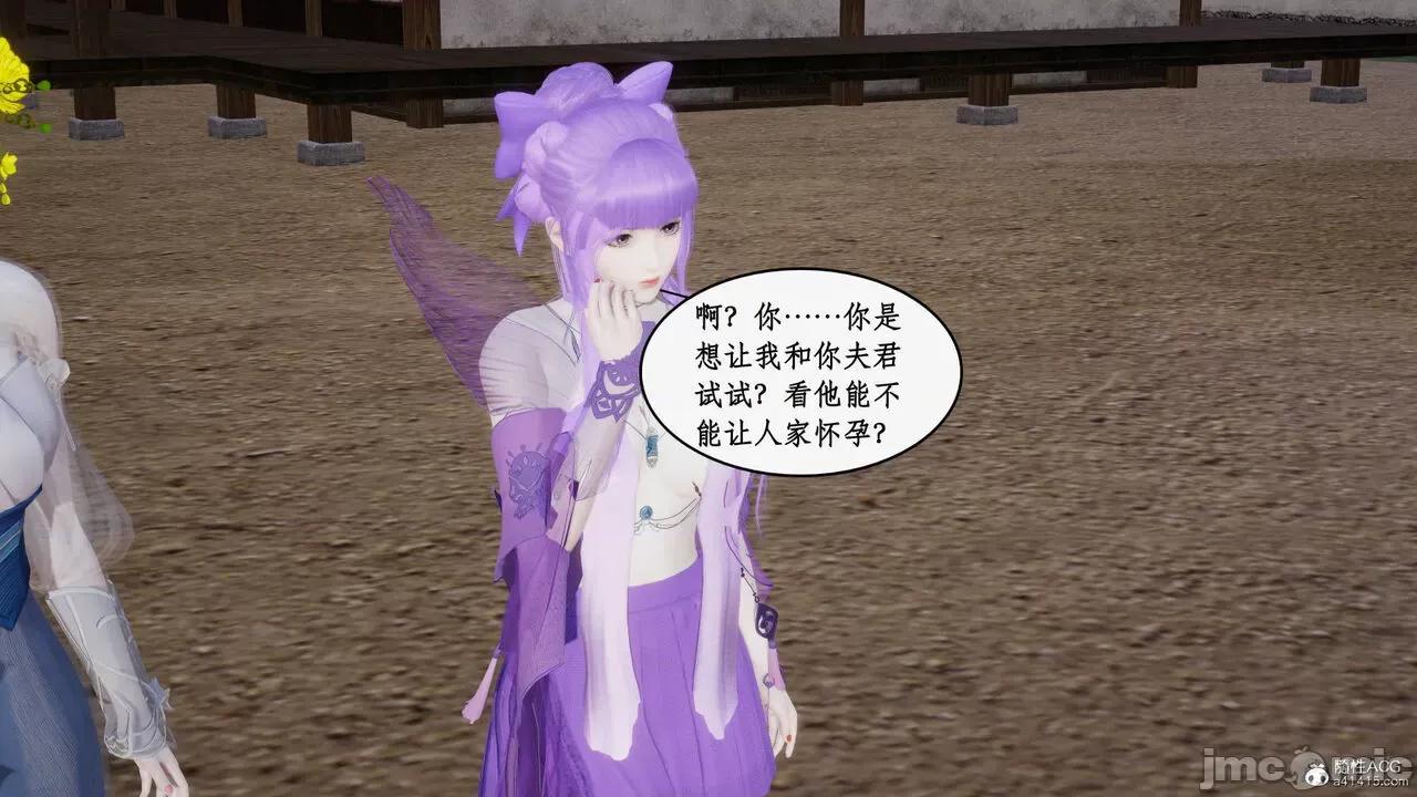 神州仙女录 [ytyty] 神州仙女录19 第50页