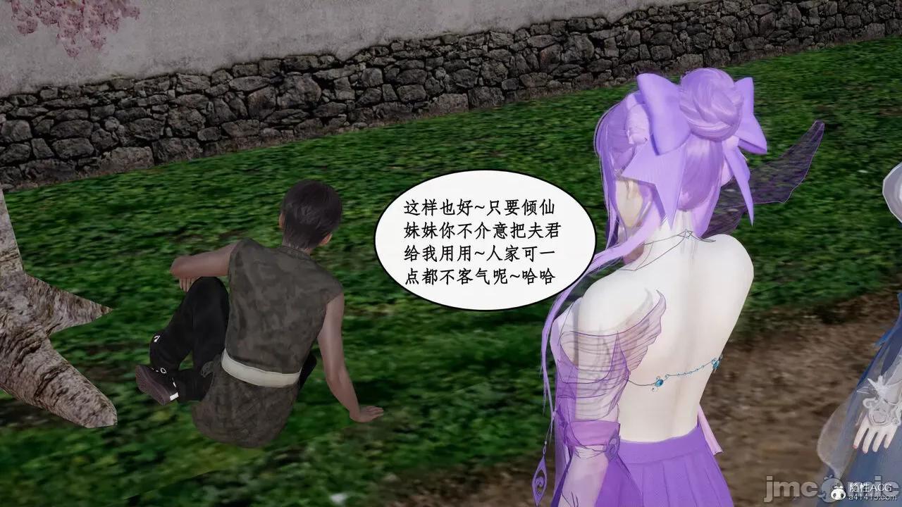 神州仙女录 [ytyty] 神州仙女录19 第51页