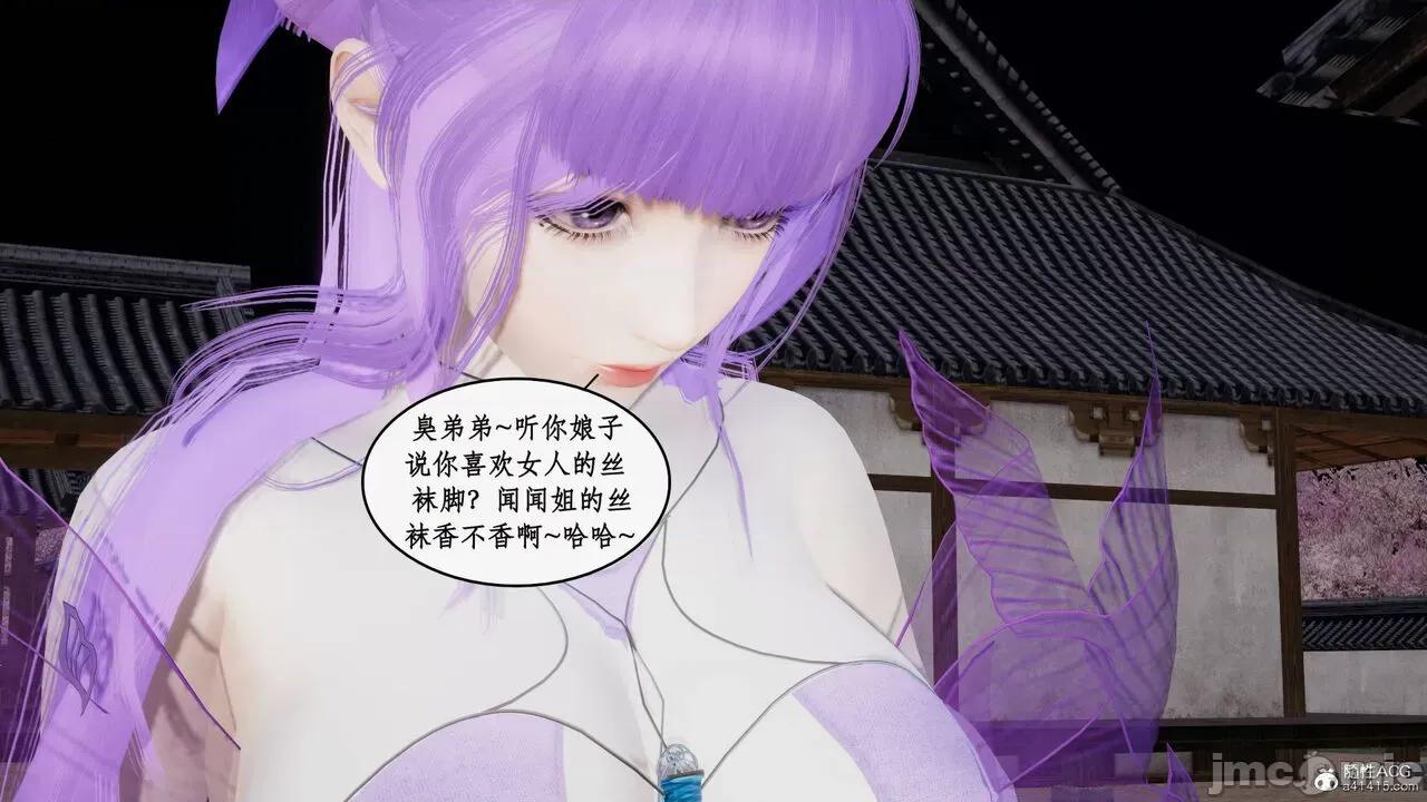 神州仙女录 [ytyty] 神州仙女录19 第69页