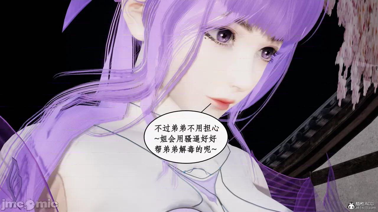 神州仙女录 [ytyty] 神州仙女录19 第78页
