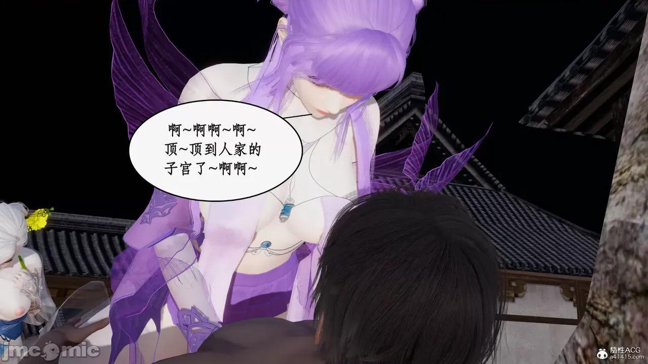 神州仙女录 [ytyty] 神州仙女录19 第81页