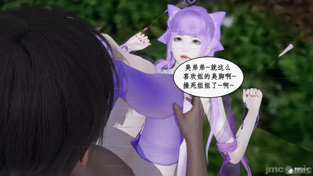 神州仙女录 [ytyty] 神州仙女录19 第90页