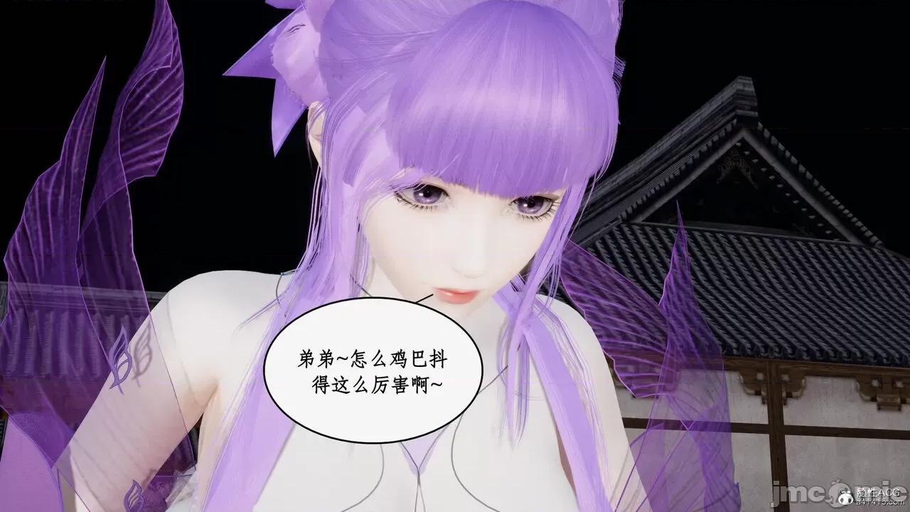 神州仙女录 [ytyty] 神州仙女录19 第110页