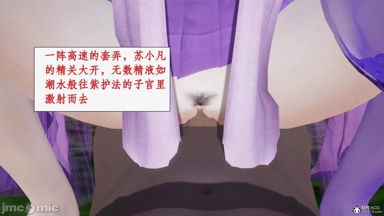 神州仙女录 [ytyty] 神州仙女录19 第113页