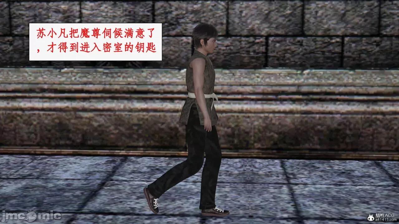 神州仙女录 [ytyty] 神州仙女录20 第3页