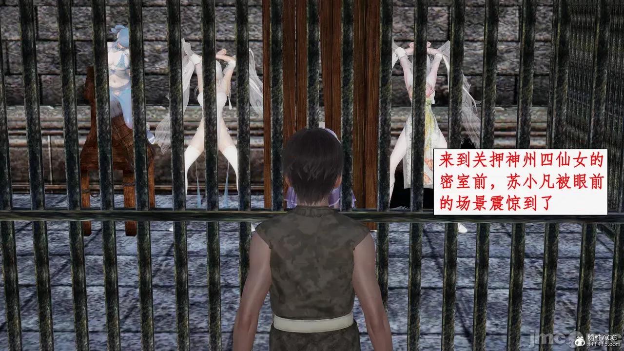 神州仙女录 [ytyty] 神州仙女录20 第4页