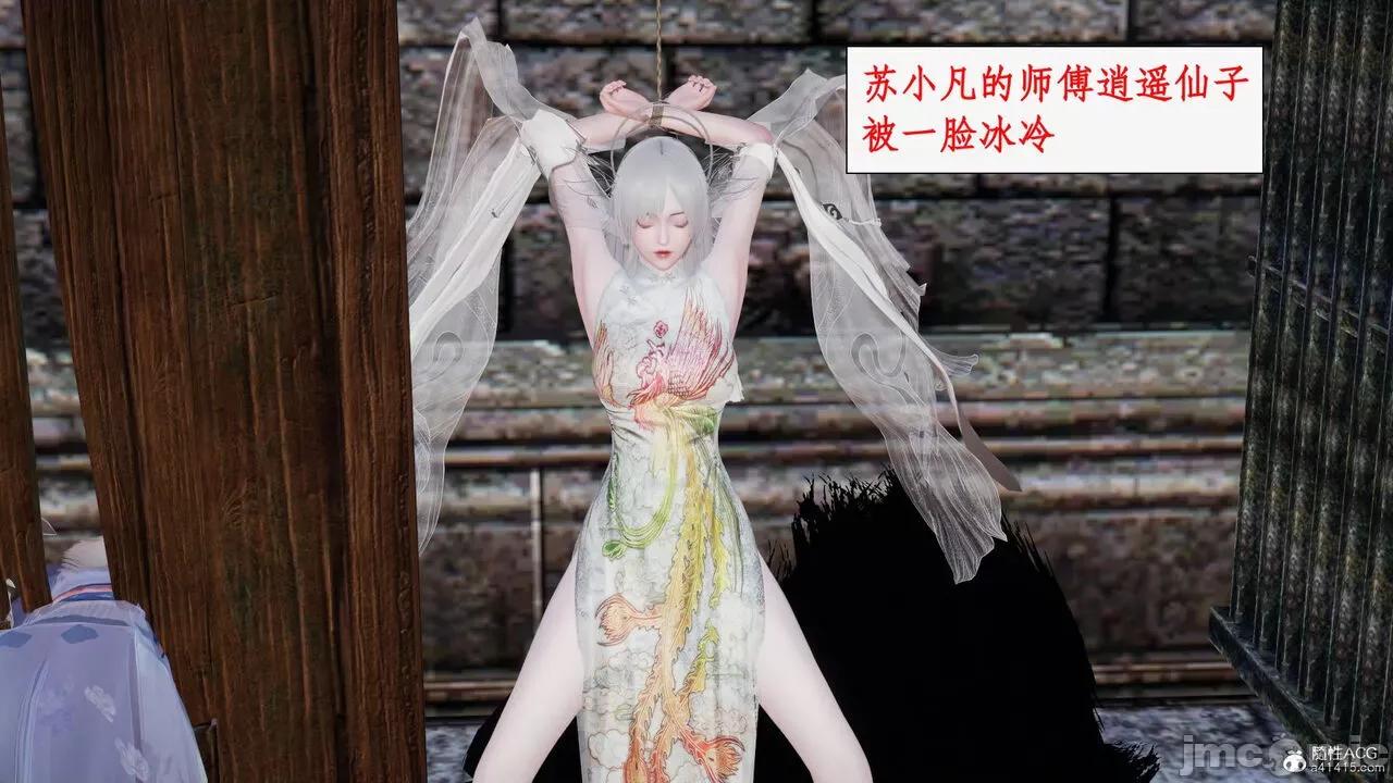神州仙女录 [ytyty] 神州仙女录20 第6页