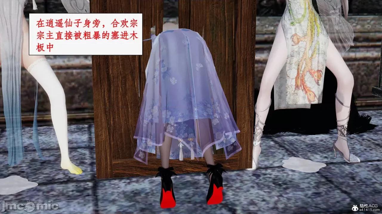 神州仙女录 [ytyty] 神州仙女录20 第9页