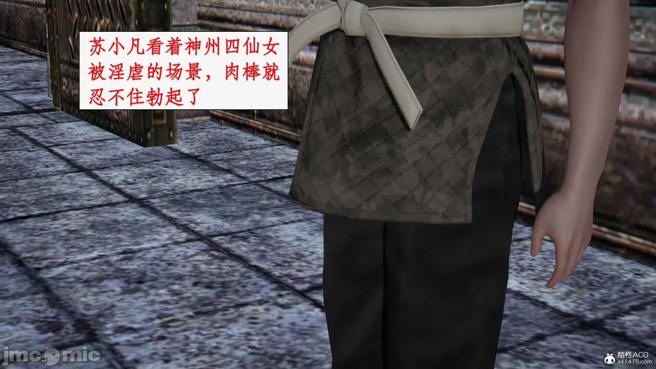神州仙女录 [ytyty] 神州仙女录20 第17页